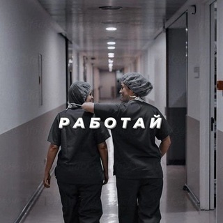 Логотип @med_student_moscow - Работа студенты-медики (Москва и область)