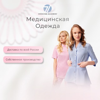Логотип @medacademyru - Медицинская одежда 77MA.RU