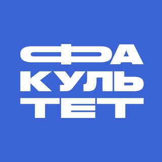 Логотип @medaifacultet - Медиашкола ФАКУЛЬТЕТ | Фотошкола