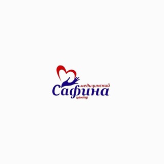 Логотип @medcentersafina - Медицинский центр "Сафина"