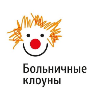 Логотип @medclown_ru - Больничные клоуны