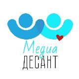 Медиадесант