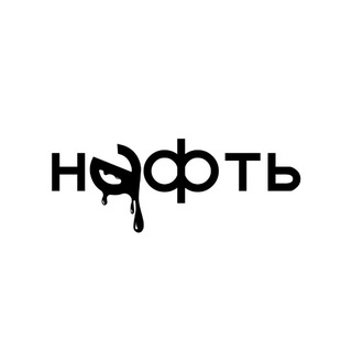 Логотип @media_neft - Новости Альметьевск | Нефть
