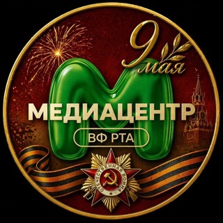 Логотип @mediacentrvfrta - МедиаЦентр ВФ РТА💚