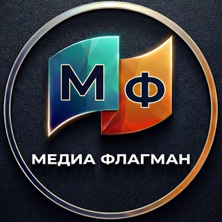 Логотип @mediaflagmann - Медиа Флагман