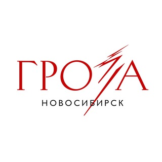 Логотип @mediagroza_sbr - «Гроза» | Новосибирск