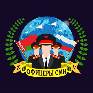 Логотип @mediaofficerschat - Чат «Офицеры СМИ»
