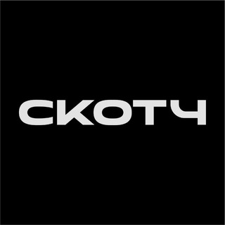 Логотип @mediaskotch - СКОТЧ