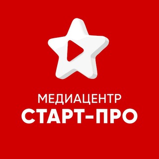 Логотип @mediastartpro - Медиацентр «Старт-ПРО»