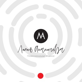 Логотип @mediator_ananicheva - Новости с медиатором. Лилия Ананичева
