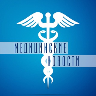 Логотип @medic_news_tg - Медицина | Новости | Covid-19