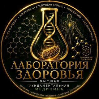 Логотип @medical_muslim - ЛАБОРАТОРИЯ ЗДОРОВЬЯ