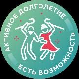 Есть возможность /Активное долголетие