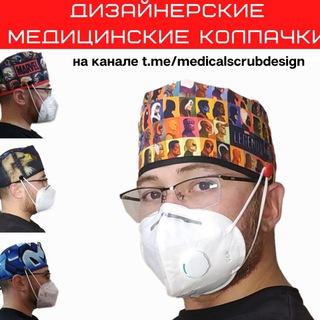 Логотип @medicalscrubdesign - ДИЗАЙНЕРСКАЯ МЕДИЦИНСКАЯ ОДЕЖДА