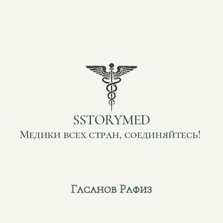 Логотип @medicalstudentlibrary - STORYMED⚕️