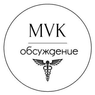 Логотип @medicalstudentst - MedVaKs обсуждение