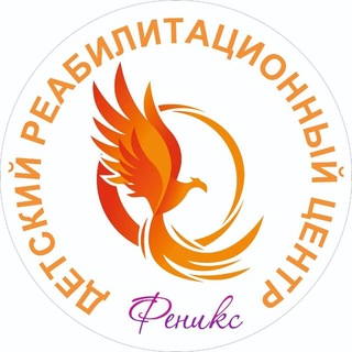 Логотип @medicina_deti_09 - Детский развивающийся центр "Феникс "🐦‍🔥