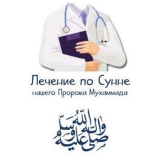 Логотип @medicina_proroka_m - ꧁ ЛЕЧЕНИЕ ПО СУННЕ ꧂
