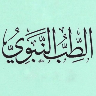 Логотип @medicinanabi - 🏥Народная Медицина🌿