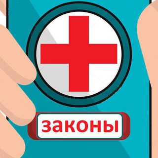 Логотип @medicine_online - Законодательная база медицина онлайн. Телемедицина