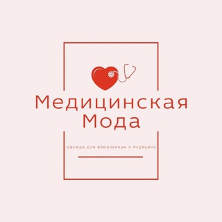 Логотип @medicmoda - МЕДИЦИНСКАЯ МОДА Мурманск