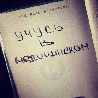 Логотип @medikskeptic - Учусь в медицинском🥼