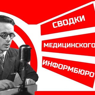 Логотип @medinformchat - МедИнформБюро