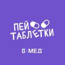 Пей таблетки! | MedIQLab