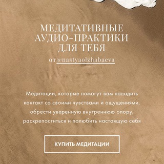 Логотип @meditation_you - Медитации для тебя ❣️