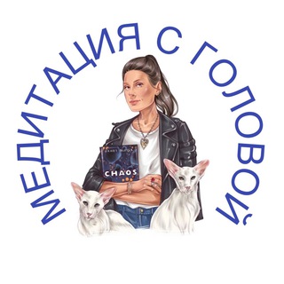 Логотип @meditationwithvalerie - Медитация с головой