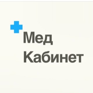 Логотип @medkabinet - Med.Кабинет