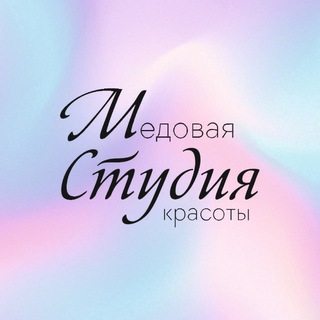 Логотип @medovayastudio - Медовая Студия красоты