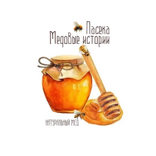 Логотип @medovie_istorii - Медовые 🐝 истории