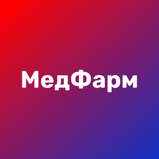 Логотип @medpharm - МедФарм