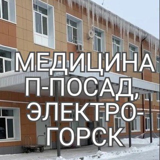 Логотип @medpposadelektro - Собрание жителей по медицине Павловского Посада и Электрогорска