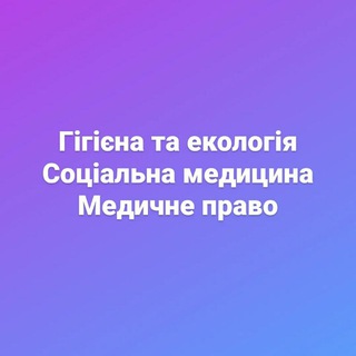 Логотип @medpravo4 - Гігієна.Соц.мед.Мед.право.Менеджмент
