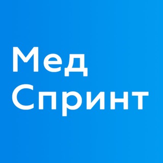Логотип @medsprint - Медицинский маркетинг: МедСпринт