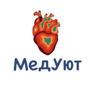 Логотип @meduyut - МедУют | МЕДИЦИНА
