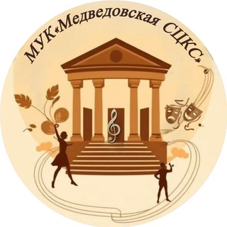 Логотип @medvedsdk - МУК «Медведовская СЦКС»