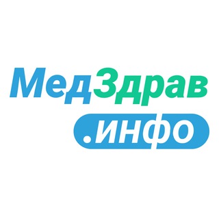 Логотип @medzdravinfo - МедЗдравИнфо