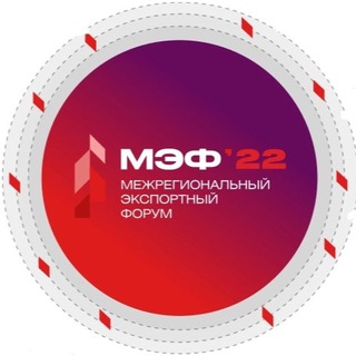 Логотип @mef22perm - МЭФ-22 Межрегиональный экспортный форум