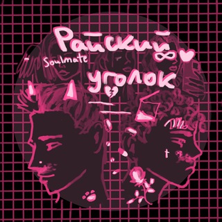 Логотип @mefygol - райский уголок