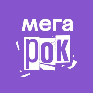 Логотип @mega_rock - МЕГАРОК. Шоу тысячи музыкантов