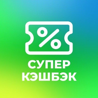 Логотип @megacashbacks - СуперКэшбэк - канал скидок
