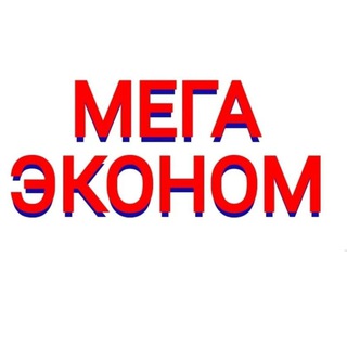 Логотип @megaeconomrssk - МегаЭконом Дубняк