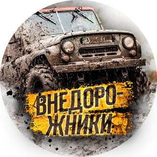 Логотип @megajeep - МИР ВНЕДОРОЖНИКОВ🚜