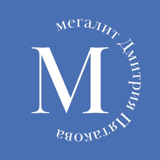 Логотип @megalittt - Мегалит