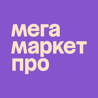 Логотип @megamrktpro - Мегамаркет для продавцов
