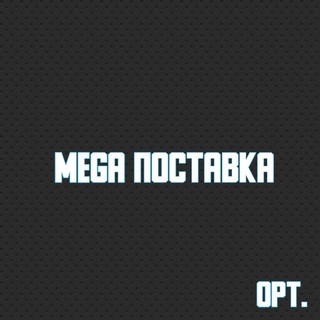 Логотип @megapos - Mega поставка