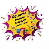 МегаСкидки | Промокоды